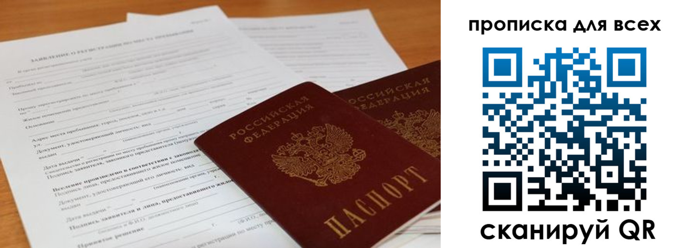 прописка штамп в Фрязино