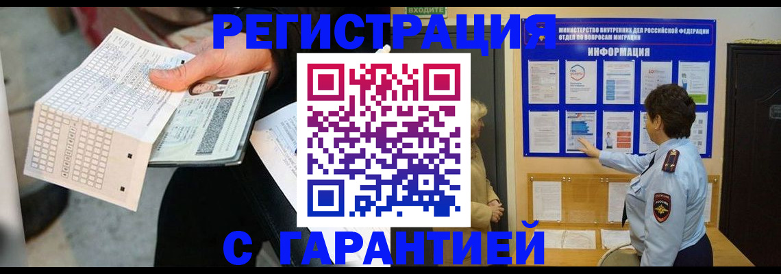 временная прописка в Фрязино