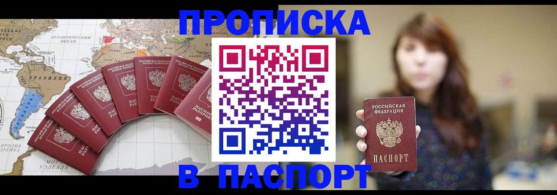 прописка для военкомата в Фрязино